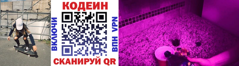 Кодеин напиток Lean (лин)  Жирновск 